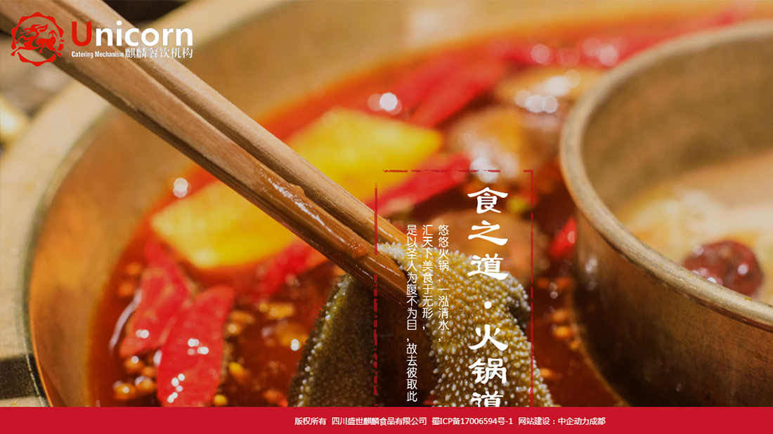 食品制造网站案例