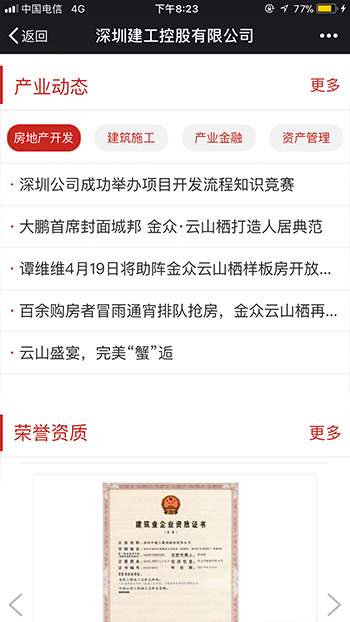房地产网站案例