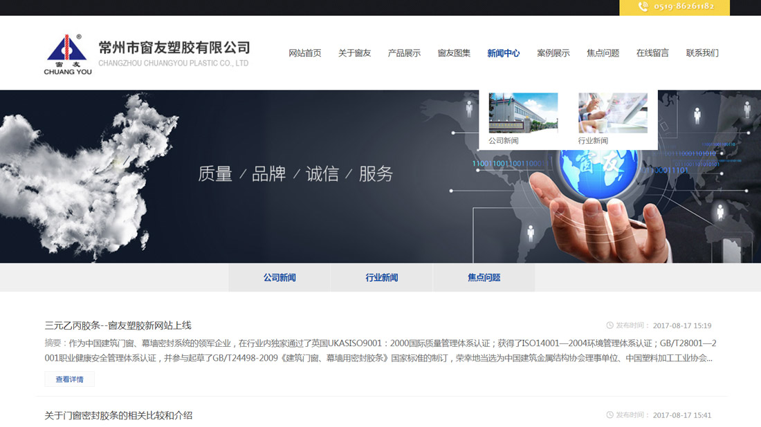 家装建材网站案例