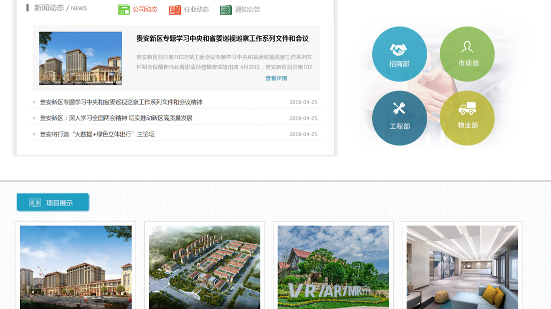 房地产网站案例