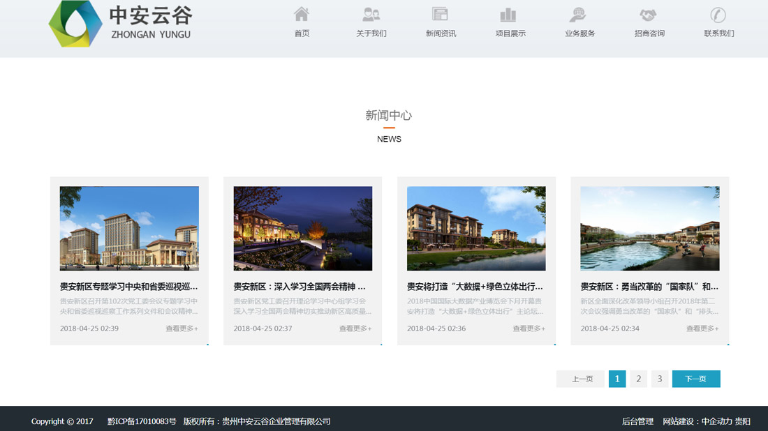 房地产网站案例