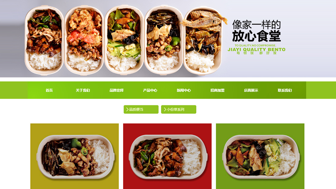 食品制造网站案例