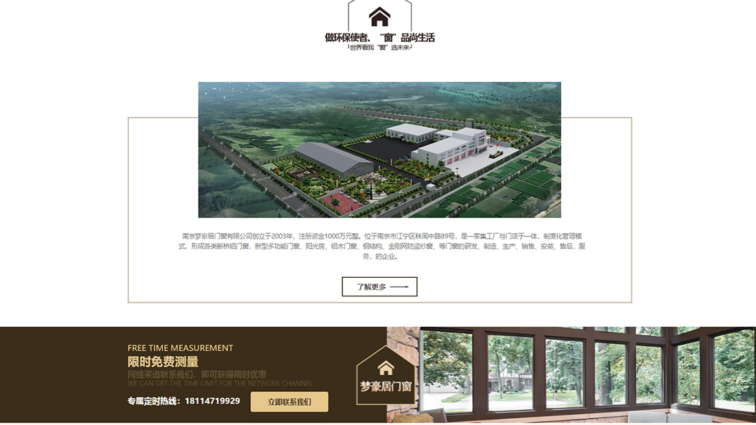 家装建材网站案例