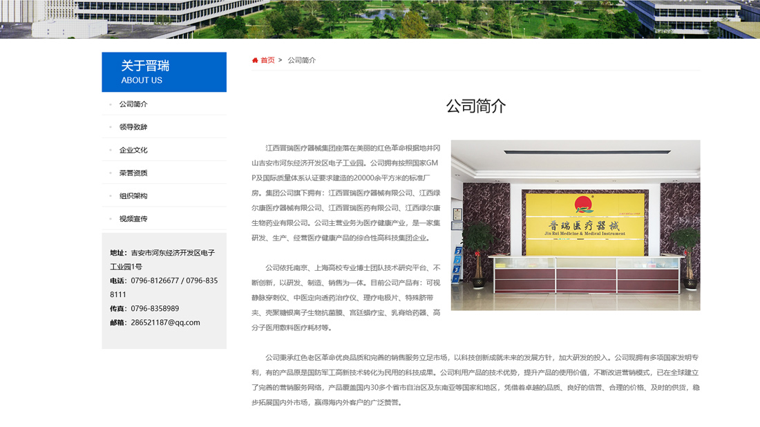 医疗器械网站案例