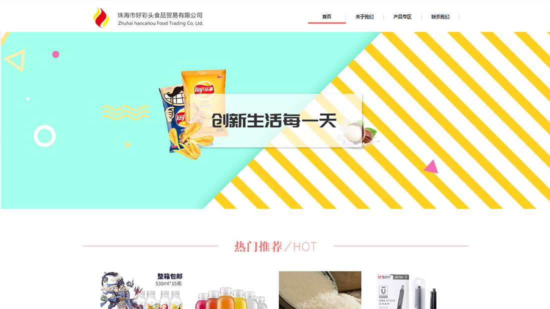 食品制造网站案例