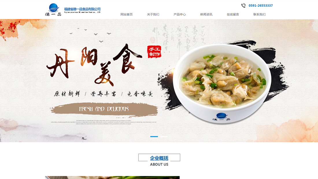 食品制造网站案例