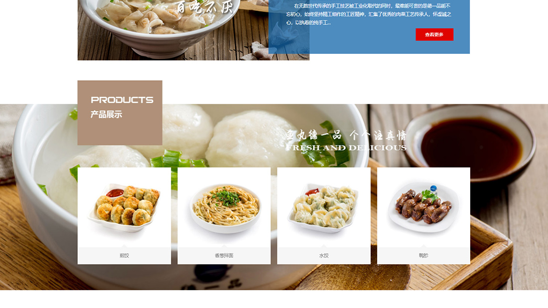 食品制造网站案例