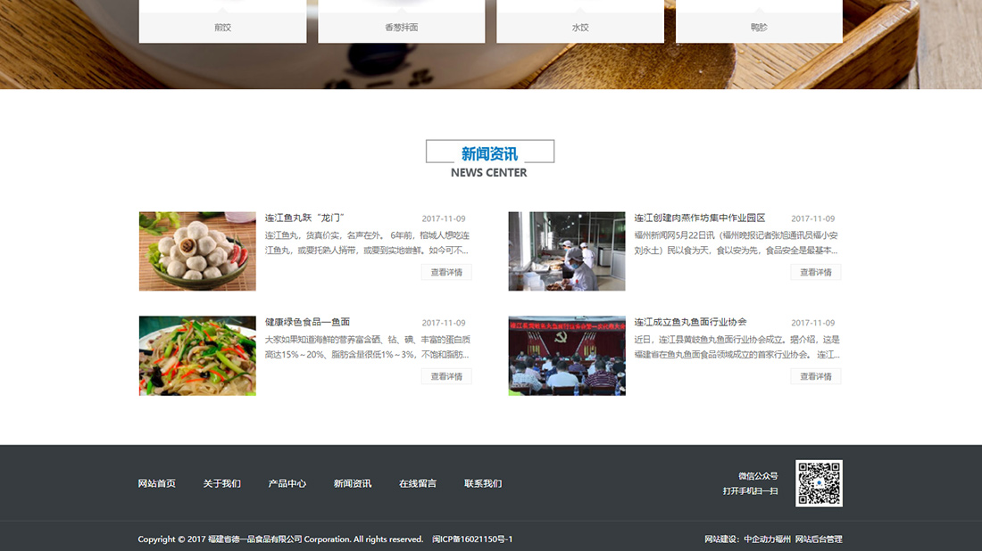 食品制造网站案例