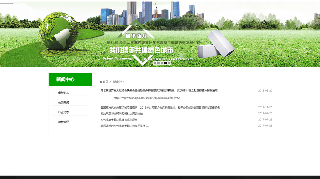 化学化工网站案例