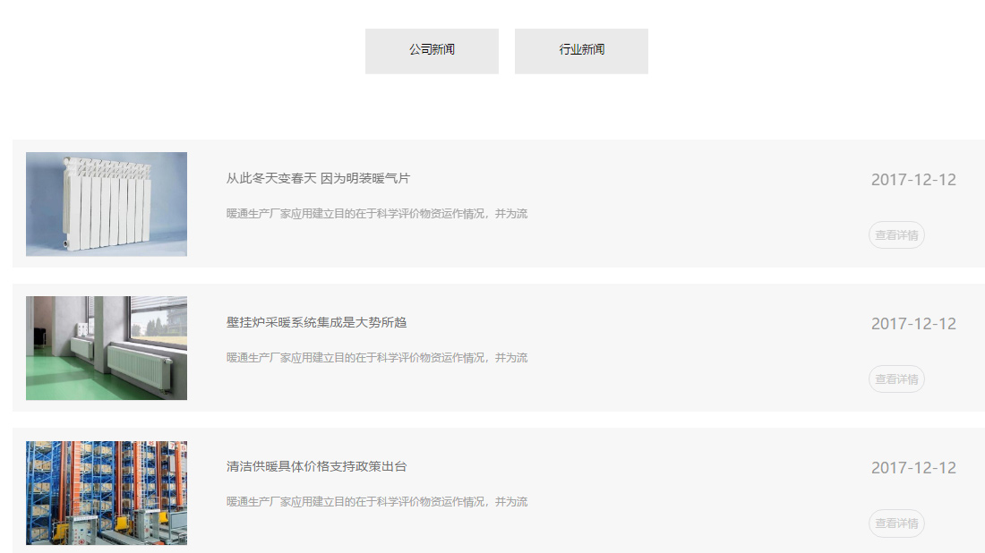 家装建材网站案例
