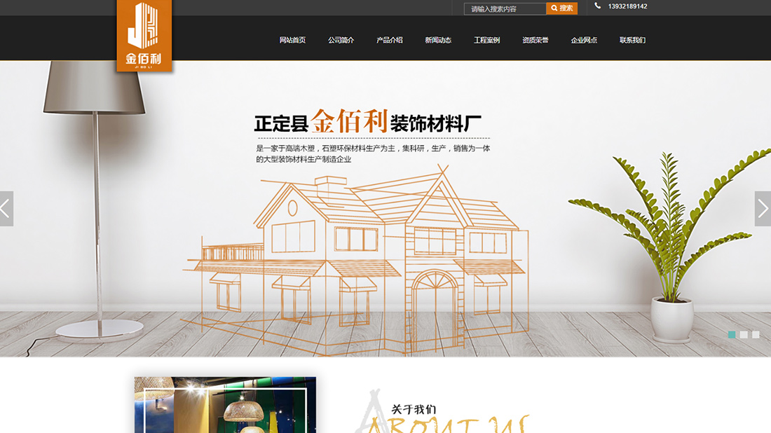 家装建材网站案例