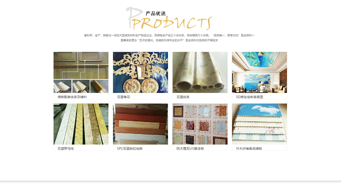 家装建材网站案例