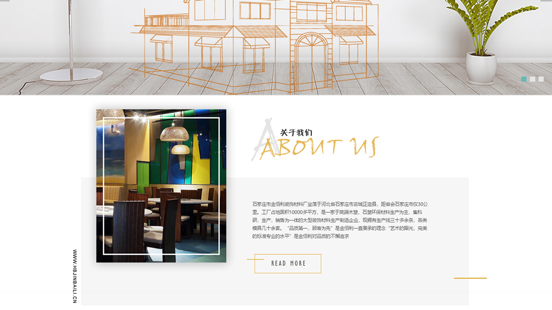 家装建材网站案例