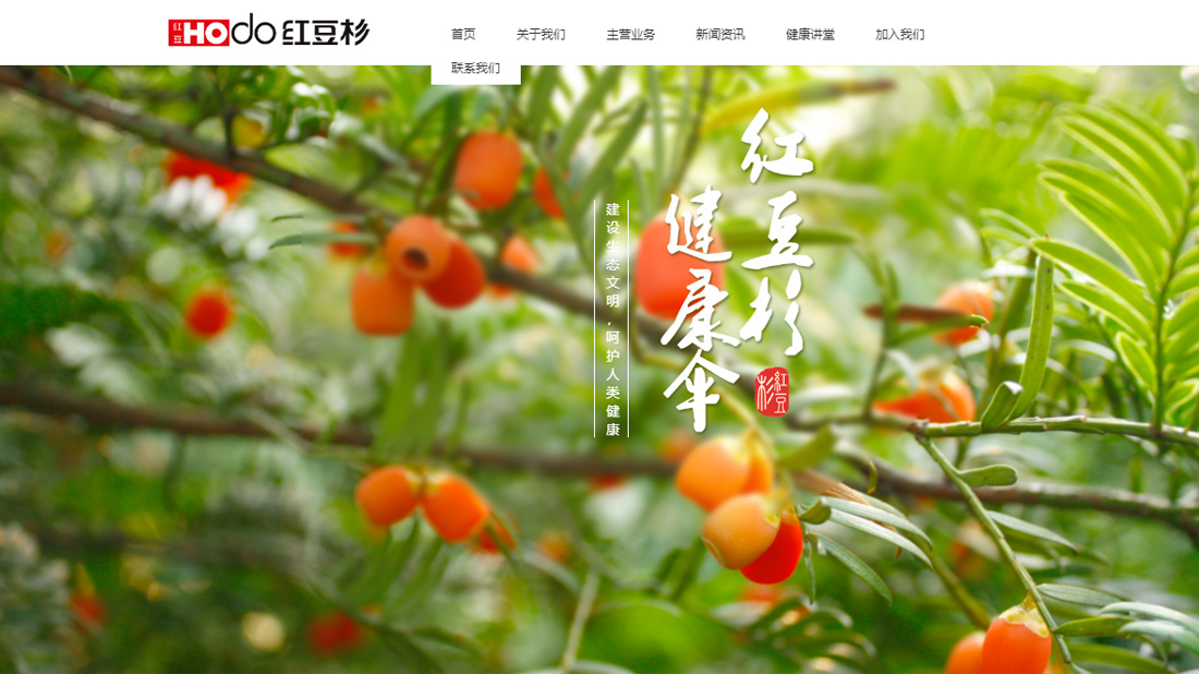 农副产品网站案例
