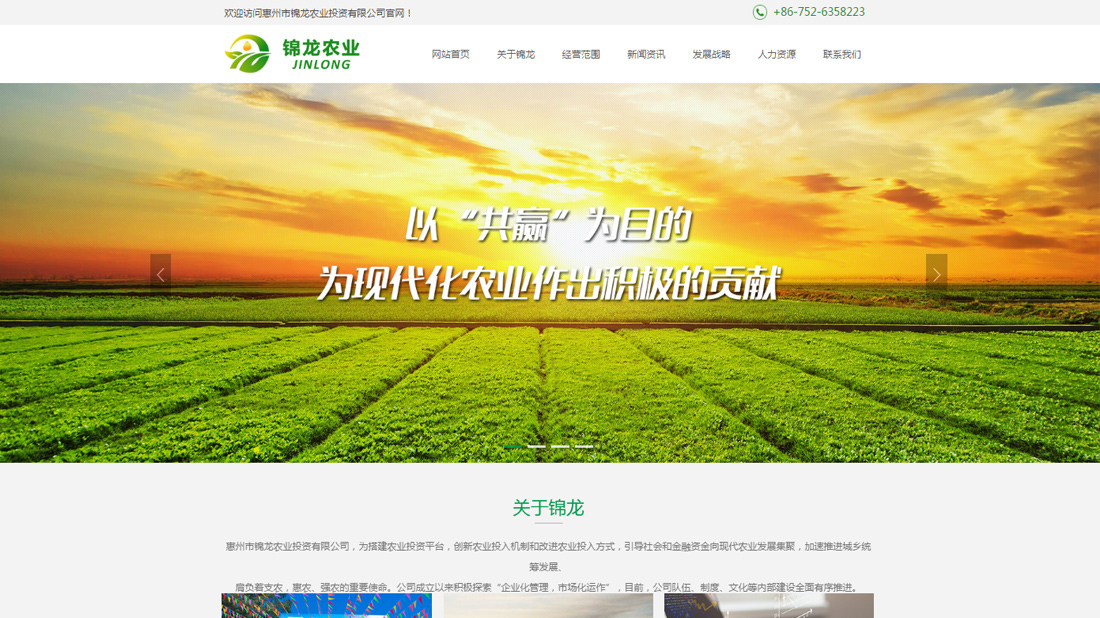 农副产品网站案例