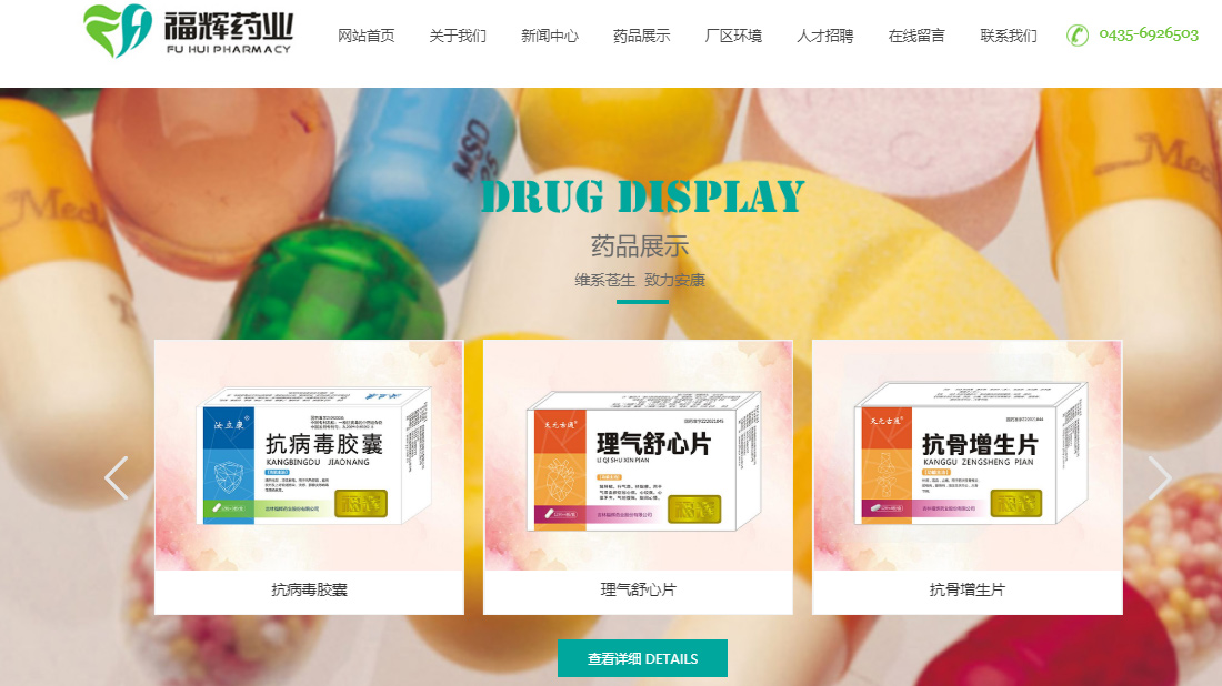 医疗健康网站案例