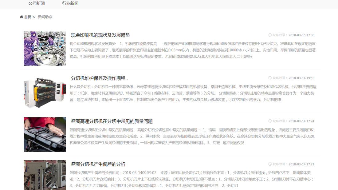 机械制造网站案例