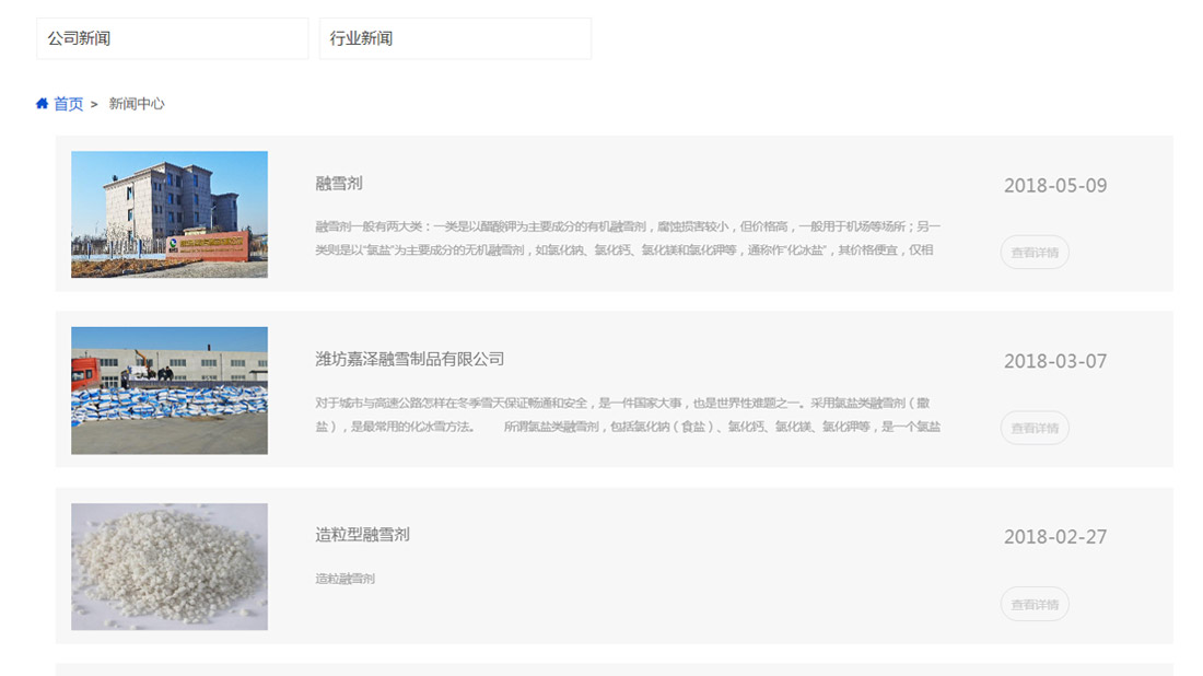 化学化工网站案例