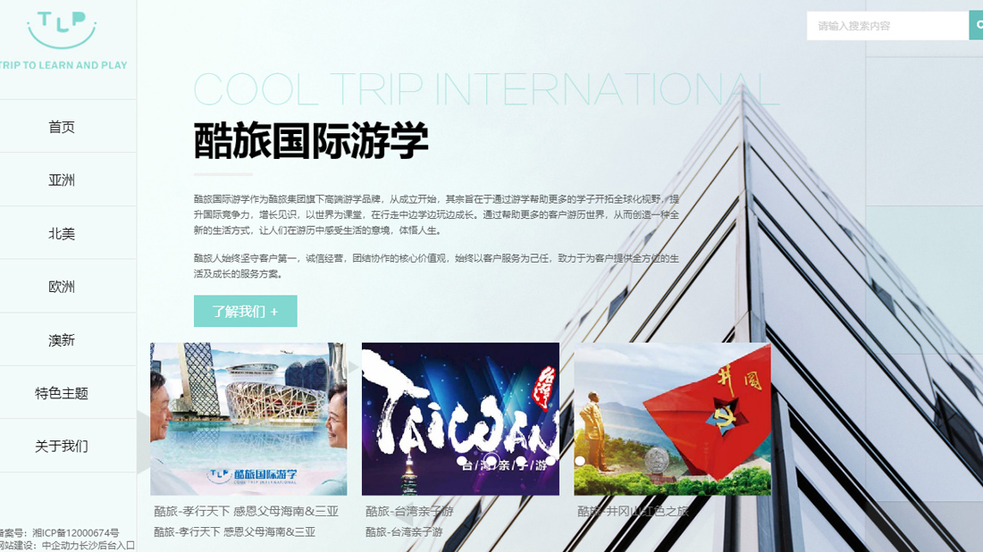 酒店旅游网站案例