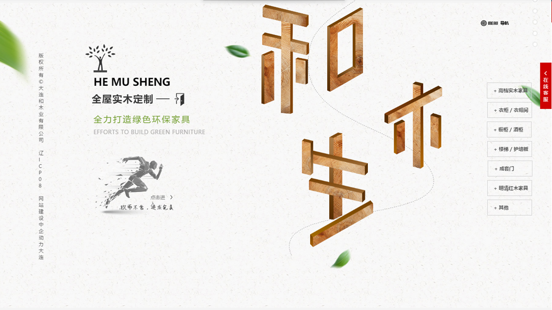 家具制造/家装建材网站案例