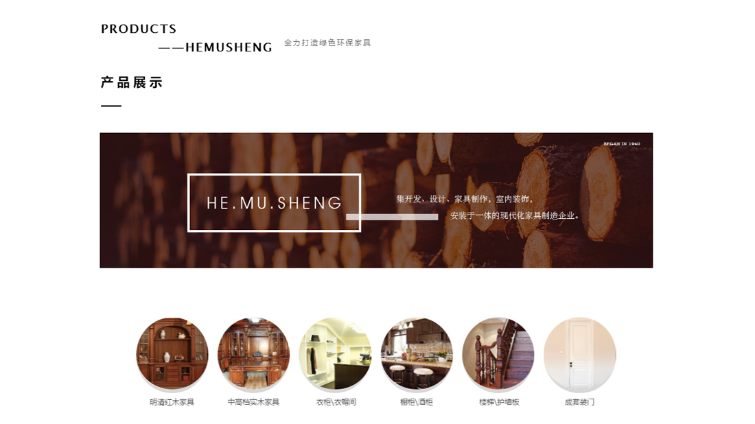 家具制造/家装建材网站案例