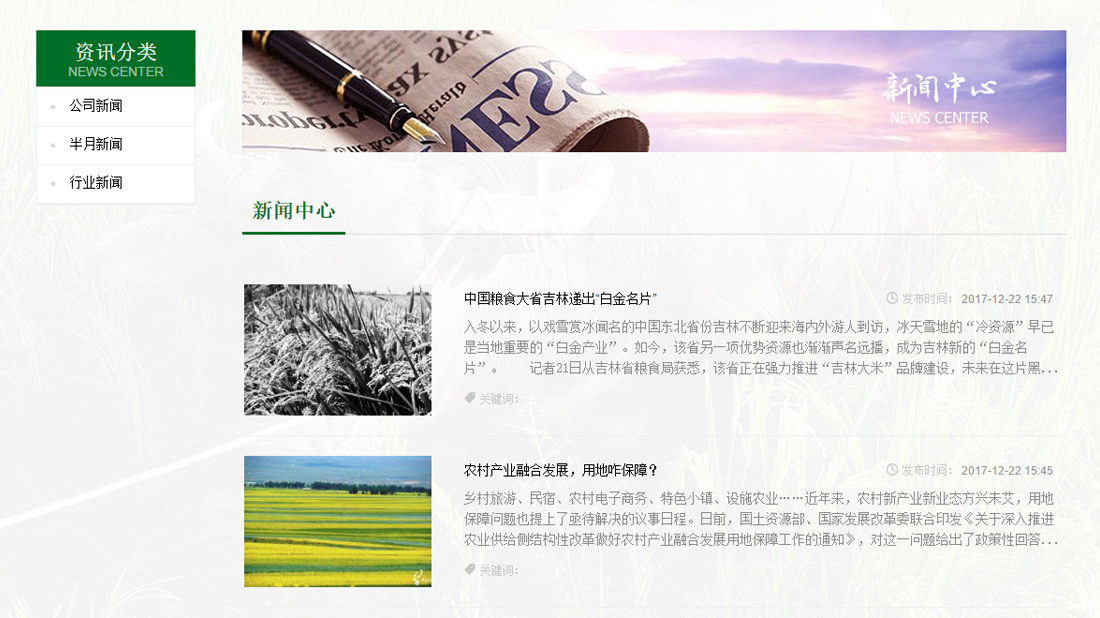 农副产品网站案例