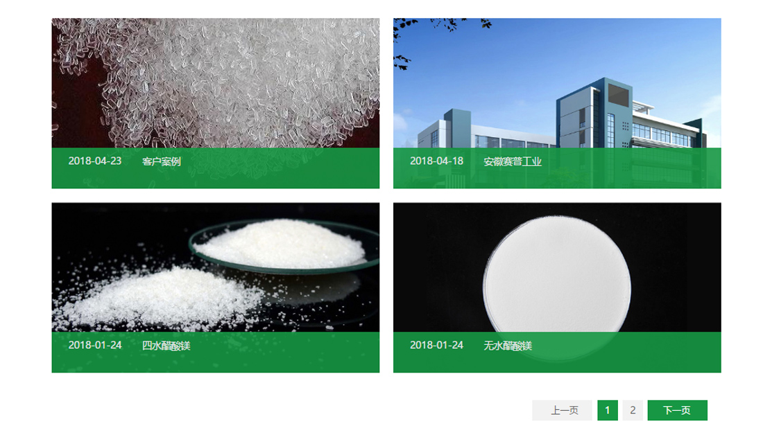 化学化工网站案例