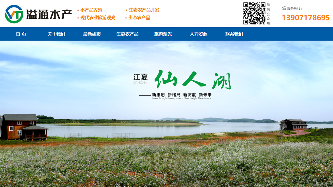 农副产品网站案例