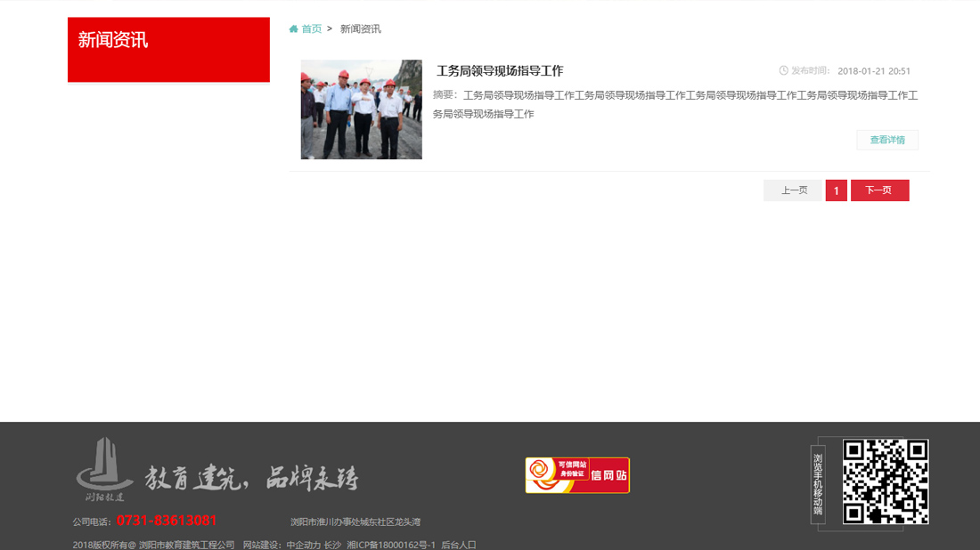 房地产网站案例