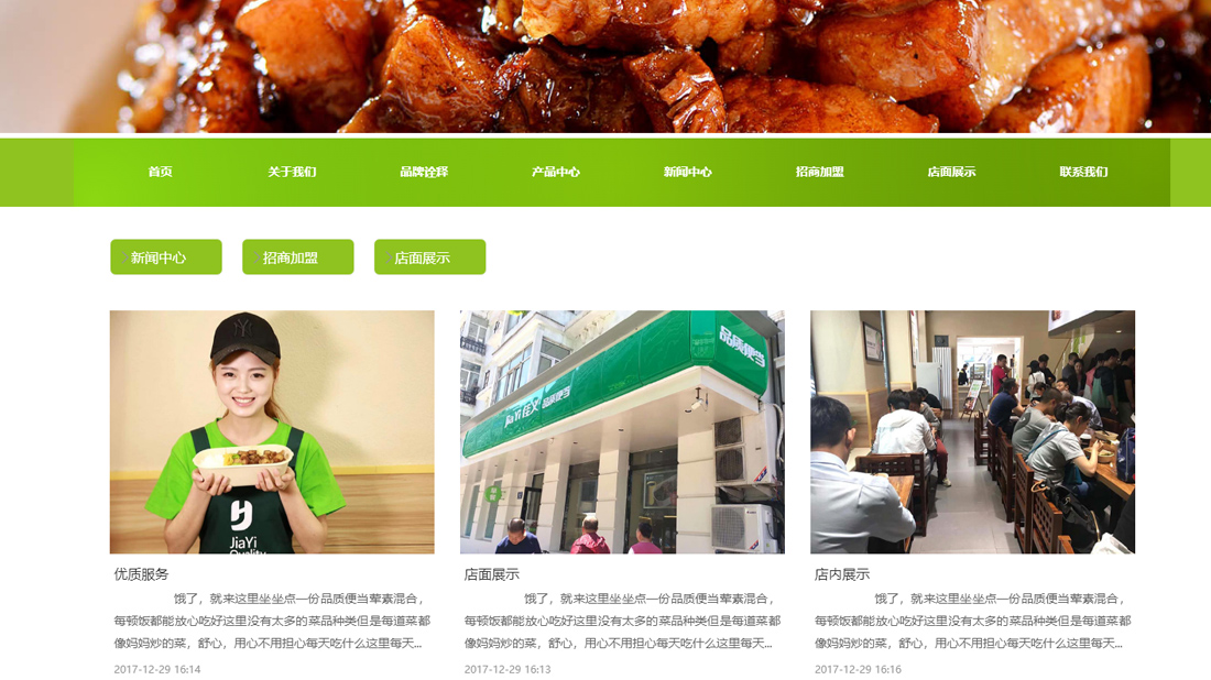 食品制造网站案例
