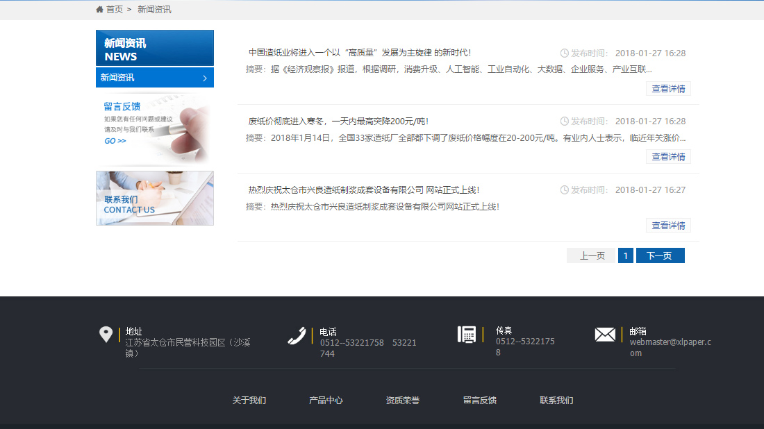 机械制造网站案例