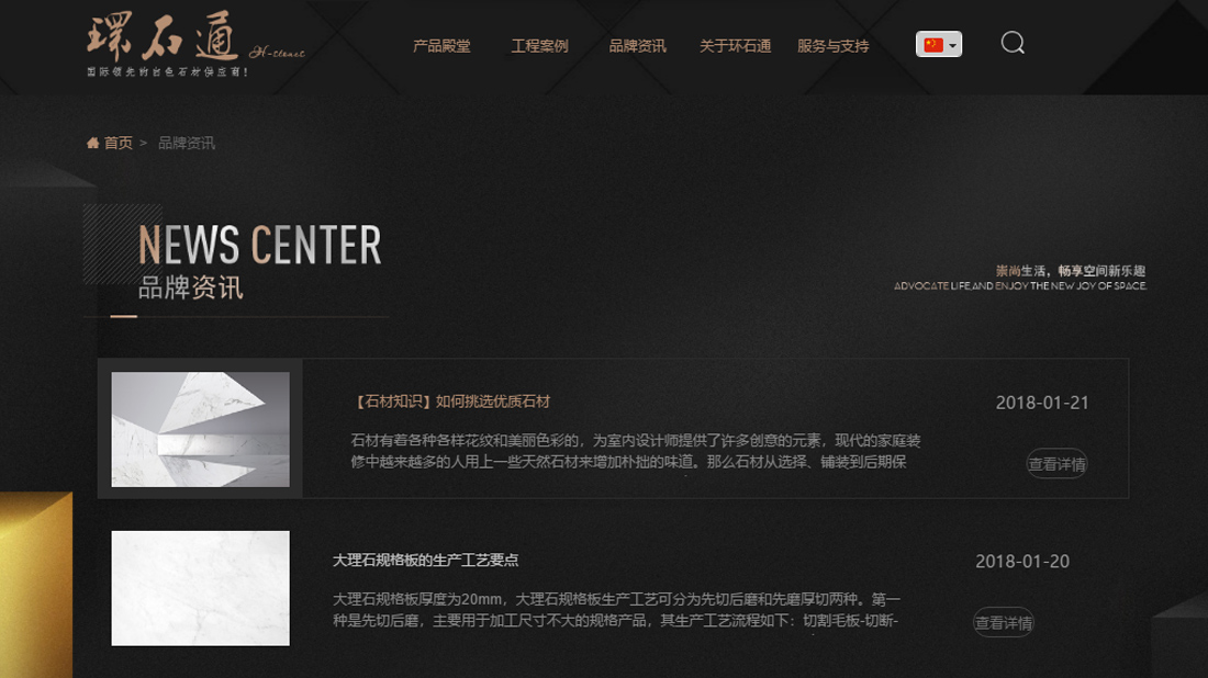 家装建材网站案例