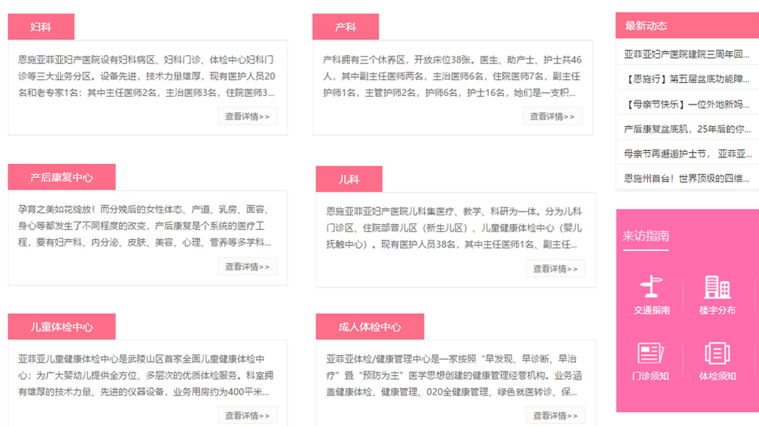 医疗健康网站案例