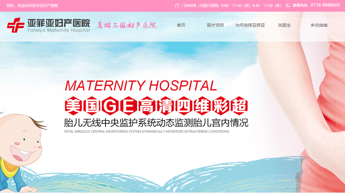 医疗健康网站案例