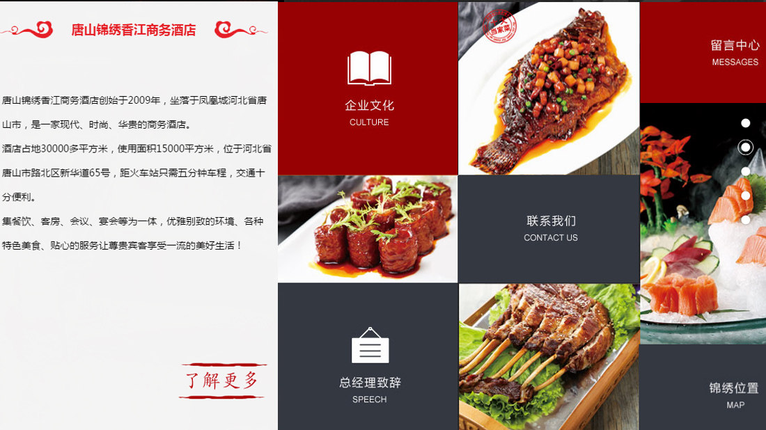 酒店旅游网站案例