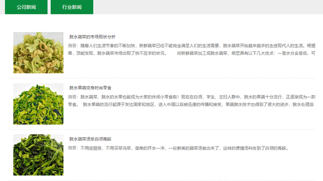 食品制造/外贸进出口网站案例