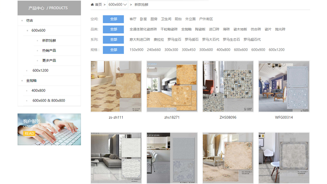 家装建材网站案例
