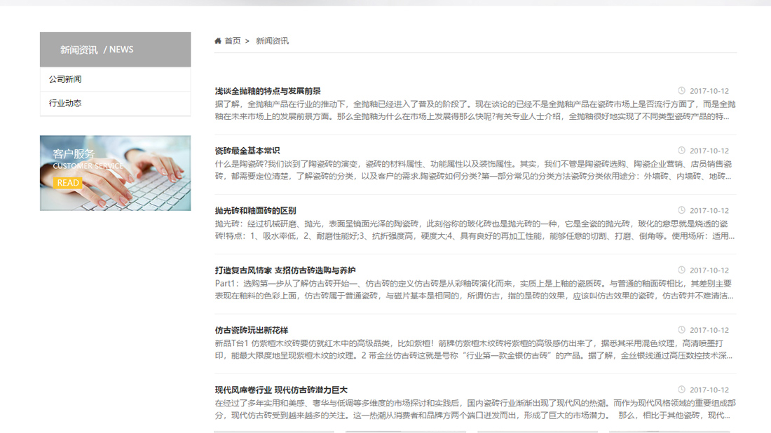 家装建材网站案例
