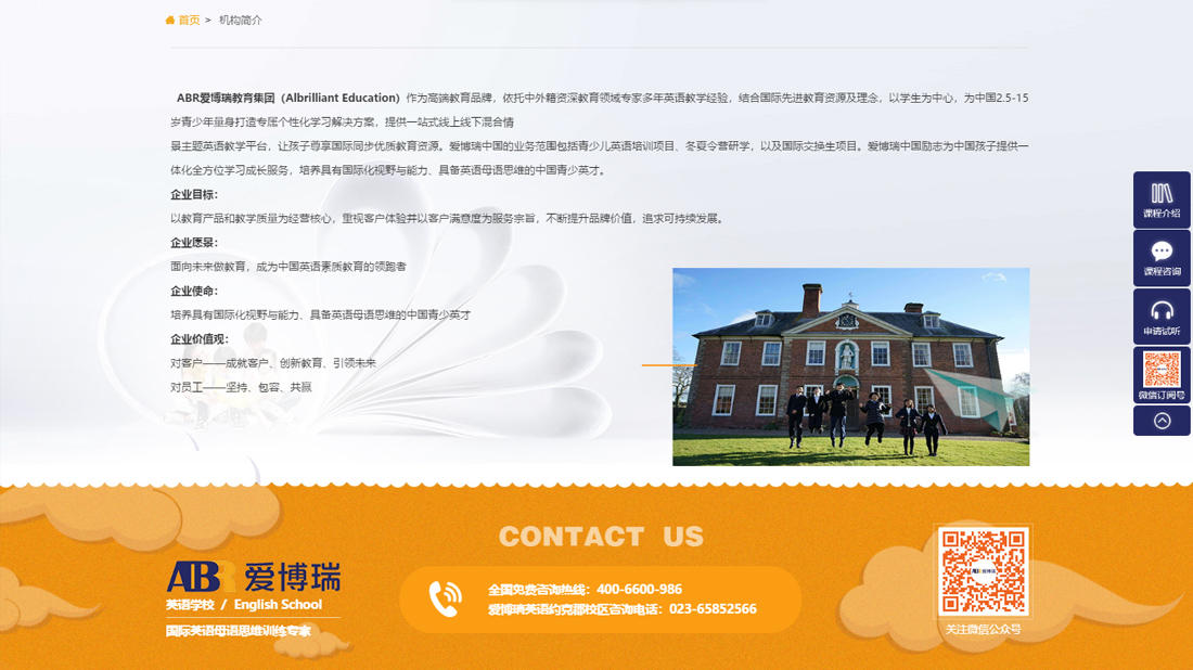 培训教育网站案例