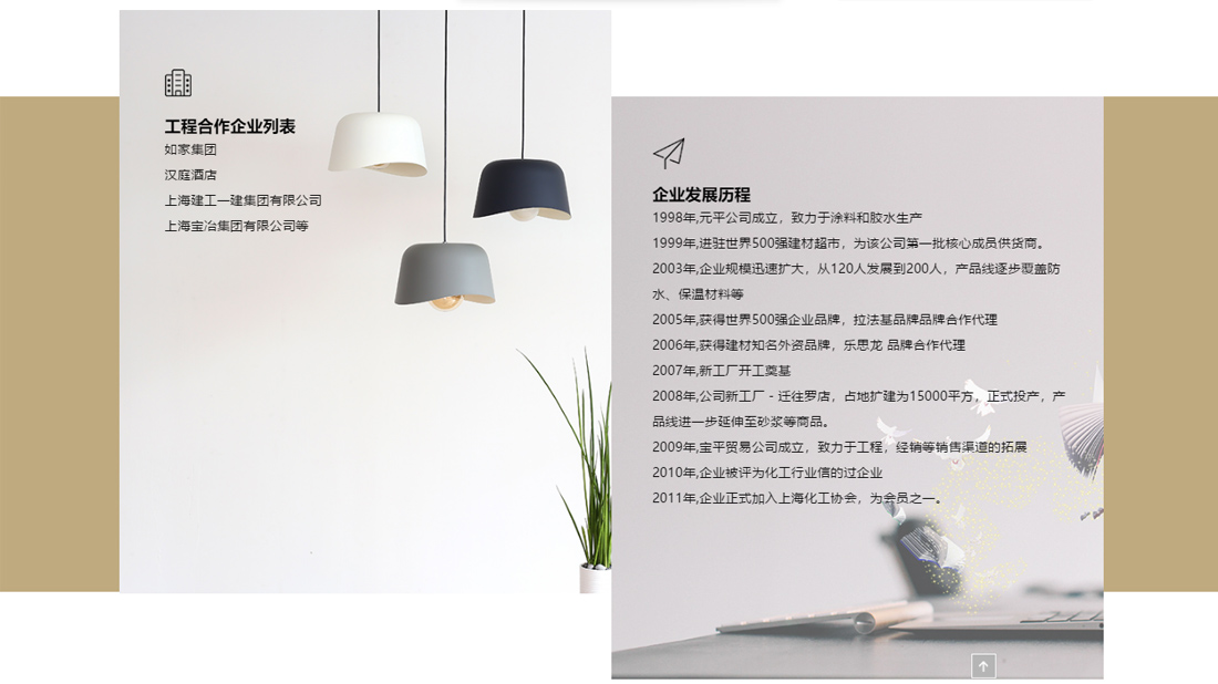 家装建材网站案例