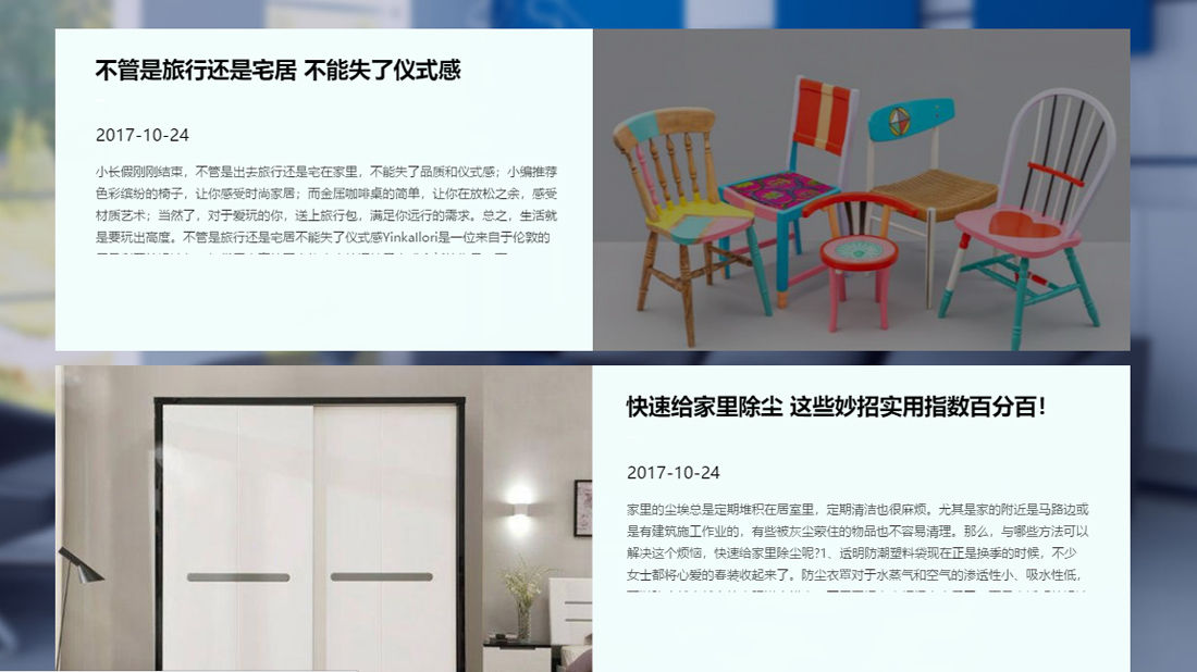 家具制造/家装建材网站案例