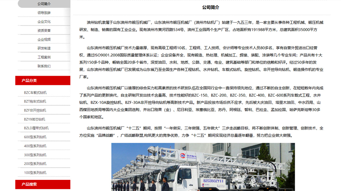 机械制造网站案例