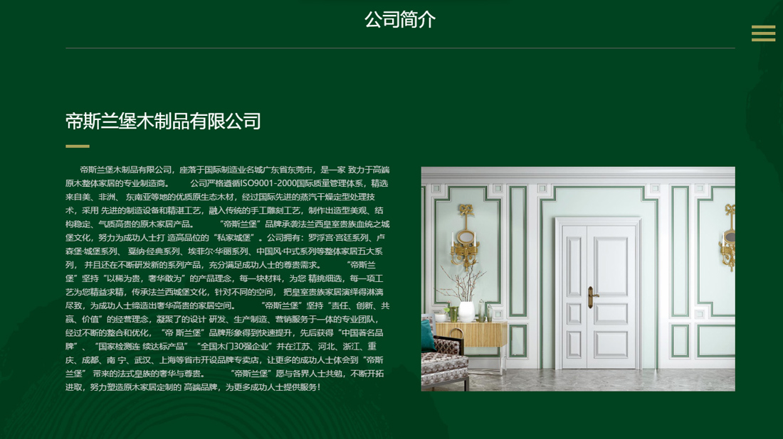家具制造网站案例