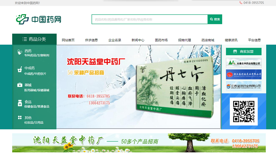 医疗健康网站案例