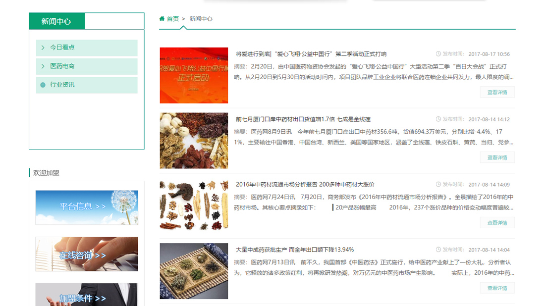 医疗健康网站案例