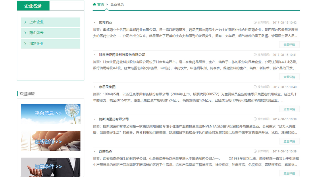 医疗健康网站案例