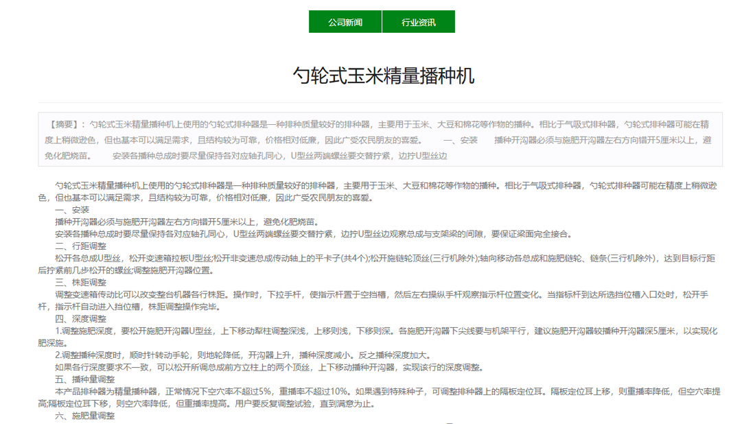 机械制造网站案例