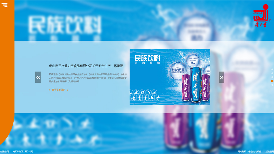 食品制造网站案例