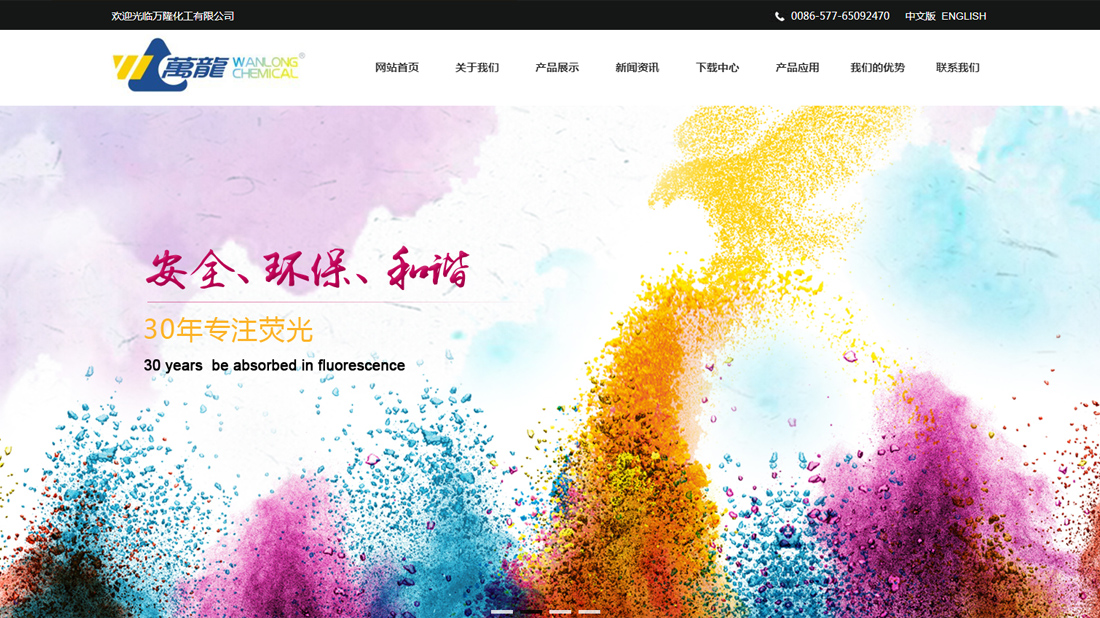化学化工/外贸进出口网站案例