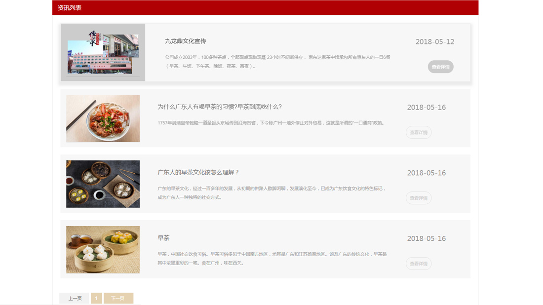 食品制造网站案例